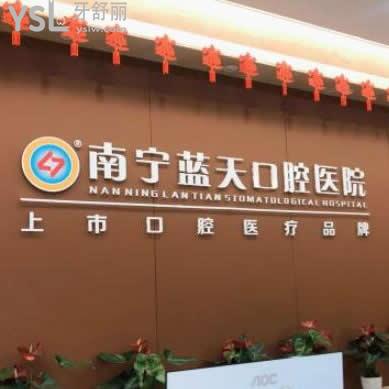曝光南宁正规口腔医院蓝天口腔收费标准下调了,可用医保卡价格表还不贵口碑好!