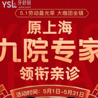 来上海永华口腔做牙齿种植享1000抵2000元,网友直呼价格划算超省钱