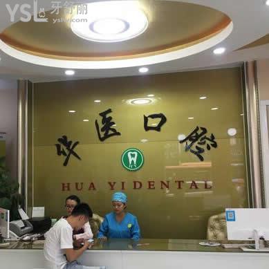 广州增城区华医口腔好不好,评价怎么样?下面反馈答案