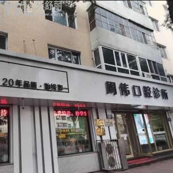 哈尔滨周伟口腔诊所怎么样,评价大夫技术好吗,地址