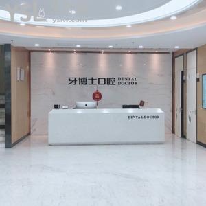 宁波牙博士口腔