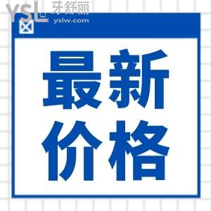 重庆团圆口腔医院好不好 收费太划算了还能刷医保 不信你看全新价格表