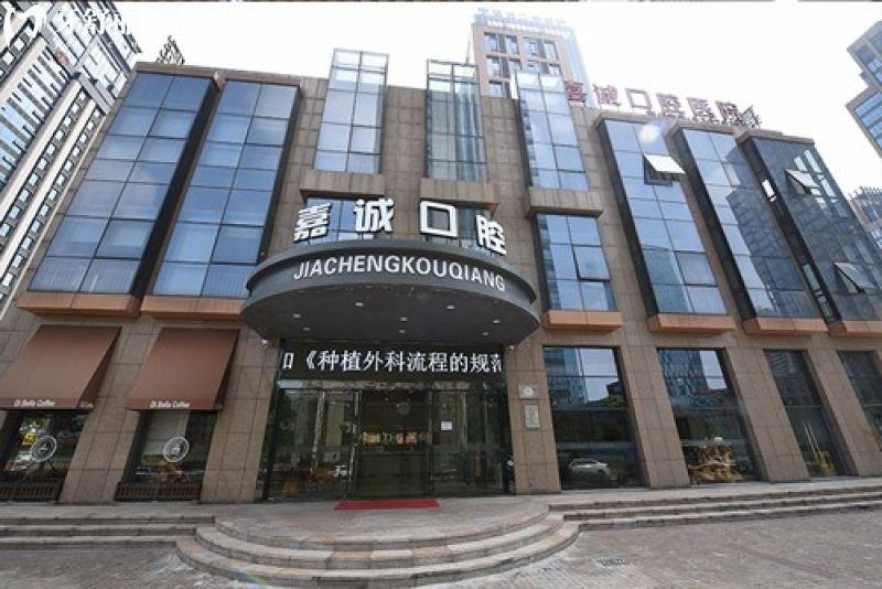 嘉兴嘉诚口腔医院地址在南湖区和秀洲,医生介绍+电话号码+口碑评价一文解析 嘉兴嘉诚口腔医院地址在南湖区和秀洲,医生介绍+电话号码+口碑评价一文解析