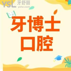 青岛市城阳牙博士暑期优惠活动开始啦 牙齿矫正统统有优惠