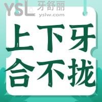 为什么上下牙合不拢 那是牙齿该矫正了 多少钱也告诉你