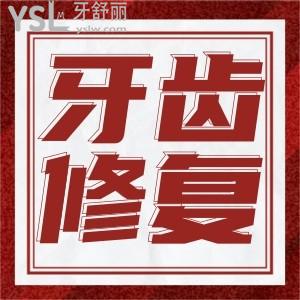 牙齿修复的几种方法和价格如何呢 你了解有多少呢