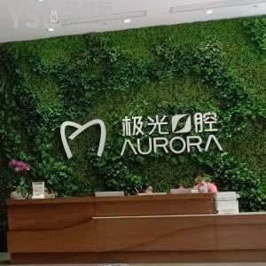 成都极光口腔种植牙怎么样？十多年的老牌子种植牙技术高超单颗只需1800元起