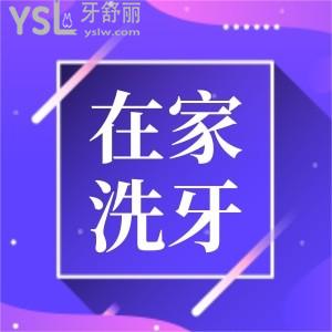 自己买超声波洗牙器来可以吗 小心造成不可逆损伤