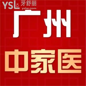 中家医家庭口腔医院怎么样？地址+患者评价+医生+收费明细