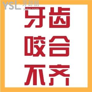 牙齿对不齐门牙跟下牙碰不到怎么办？