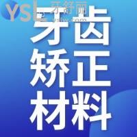 青少年牙齿矫正用什么材料比较好，价格都是多少