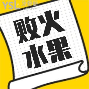 口腔上火牙龈肿痛吃什么水果 天然食补不用吃药也能败火