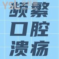 为什么会频繁口腔溃疡，改善方法也在此