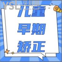 赣州儿童口腔医院早期矫正哪家比较好，必然是这家价格还不贵