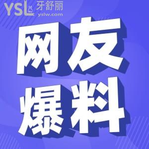 爆料绵阳华美紫馨医院口腔科怎么样 是糊弄人的不