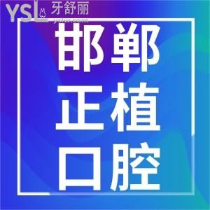 邯郸牙齿矫正去哪家口腔比较好，来看看顾客怎么说附价格