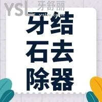 淘宝上的牙结石去除器有用吗 马上揭晓