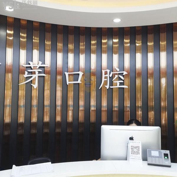 ​​济宁壹颗芽口腔医院正规吗？资质齐全收费不贵，智能种牙优势强