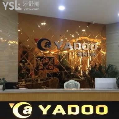 昆明德系口腔医院
