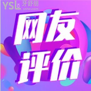 西安壹加壹口腔靠谱吗 牙齿矫正成效怎么样
