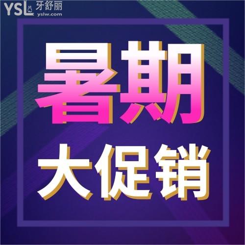 包头义隆口腔医院暑期大促:牙齿矫正免挂号费!检查费!学生更享成交立减1000元!