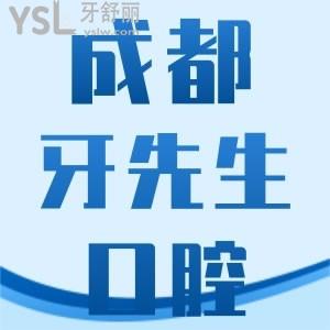 成都牙先生口腔牙齿矫正怎么样 都说这里金属矫正不错