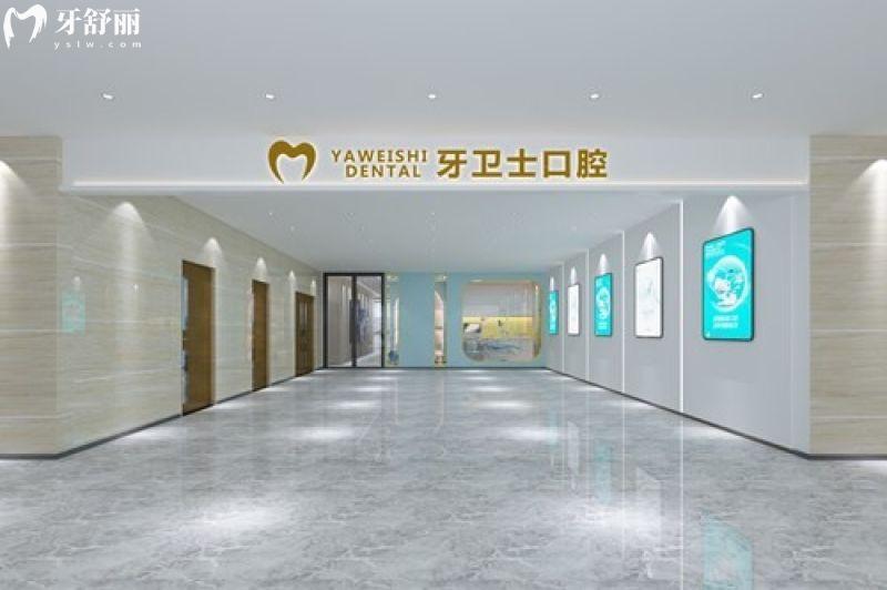 牙卫士口腔收费价目表2025：透明定价，看牙不花冤枉钱