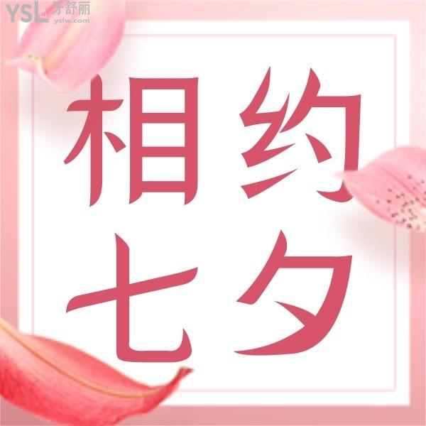 叮咚~成都团圆口腔医院价目表美容冠等七夕7.7折起,还有矫正种植牙补贴!