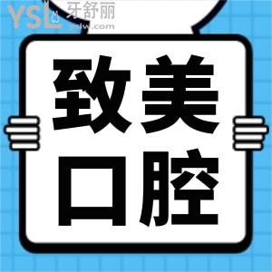 惠州致美口腔收费标准更新 网友说价格低还能用医保报销