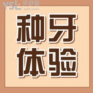 北京京一中医医院看牙好不好 在京一口腔种过牙是什么感受