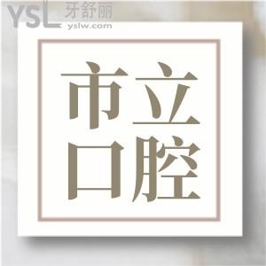 南宁市立口腔门诊收费标准更新 亲诊患者说 医生技术好价格便宜还能刷医保