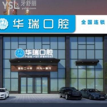 郑州华瑞口腔医院怎么样,连锁收费如何?能用医保卡吗