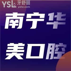 南宁华美整形口腔医院16年周年庆优惠，这优惠力度医生看了心动。