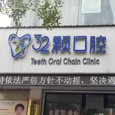 芜湖32颗口腔医院怎么样,收费高吗技术可靠吗?能用医保卡不