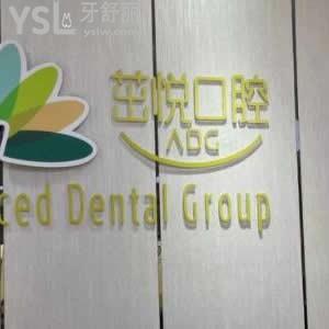 成都茁悦口腔怎么样,正规吗官网价格贵吗?技术好不好曝光