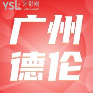 广州哪里矫正牙齿实惠又好,广州德伦口腔真实患者评价汇总