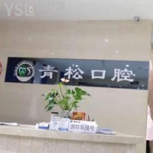 珠海轻松口腔怎么样,价格贵不贵?地址公布