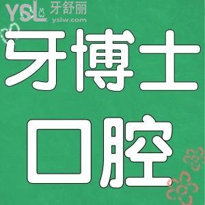 重庆万州区哪家牙科好?稳居排名前列的牙博士口腔医院怎么样收费高吗?
