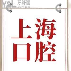 上海嘉定区口腔医院收费价格表已下调 这三家当地人认可的口腔医院不光口碑不错且收费不黑心