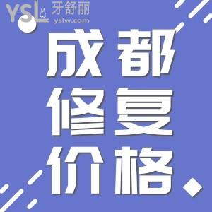 成都烤瓷牙和全瓷牙的价格表 两种牙冠应该怎么选择