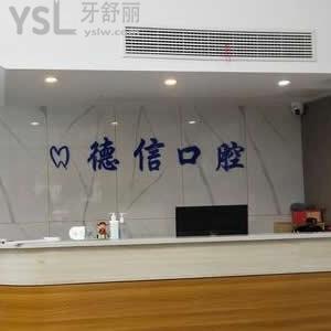 商丘德信口腔门诊部怎么样,收费贵吗?在哪里是连锁店吗