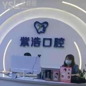 徐州紫浩口腔怎么样,价格贵吗能刷医保不?泉山区顾客揭秘