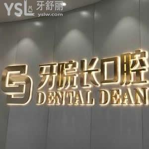 宁德浙牙口腔医院怎么样,蕉城区市民揭秘实际概况