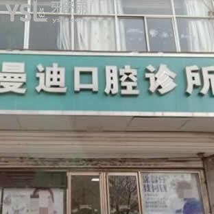 石家庄曼迪口腔诊所怎么样,​裕华区顾客评价曝光一切