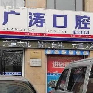 滕州广涛口腔诊所怎么样,收费贵吗?拔智齿整牙医生技术好吗