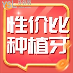 在北京做进口种植牙 去钛植口腔性价比高不高