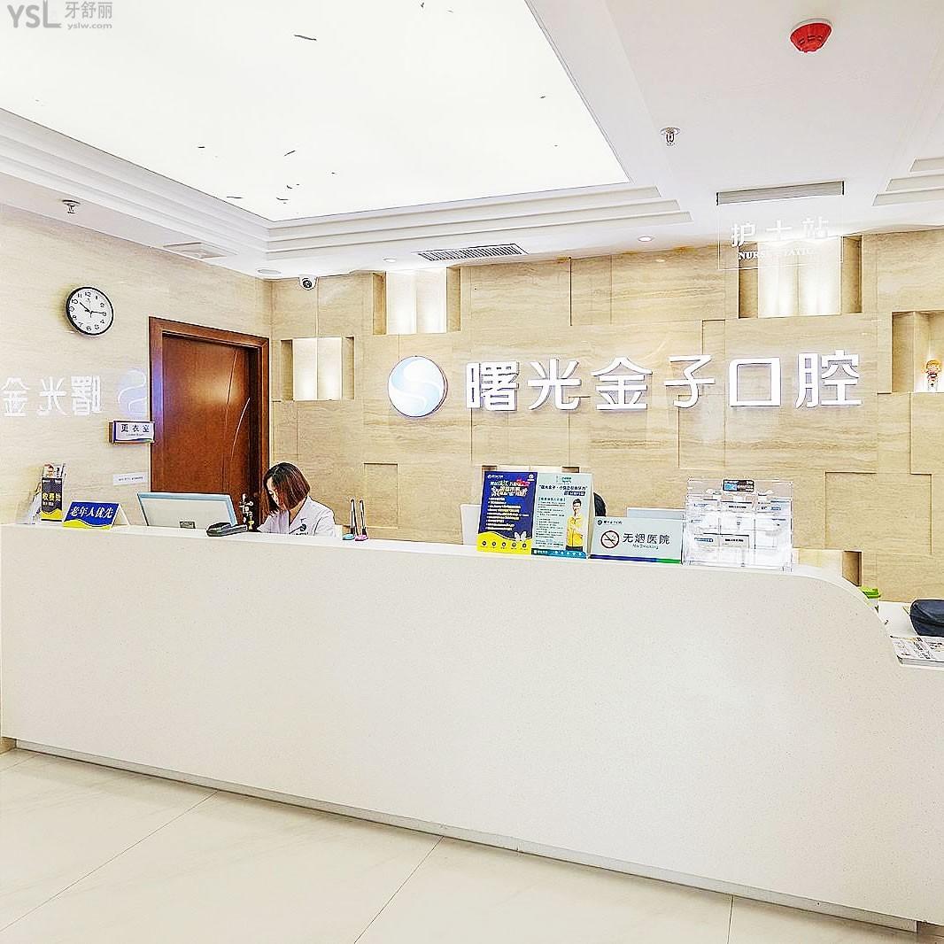 佛山曙光金子口腔医院