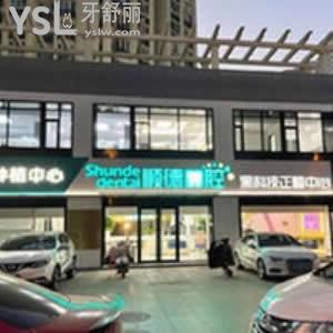 北京顺德口腔医院怎么样,顺义各家分店患者评价不贵技术好