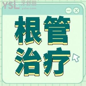武汉根管治疗去哪家医院？牙友评价技术好又正规的康承贝健看看