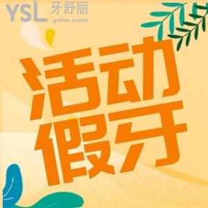 活动假牙一般可以用几年,想要安活动假牙的快来了解一下
